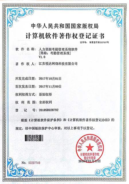 計算機軟件著作(zuò)權3