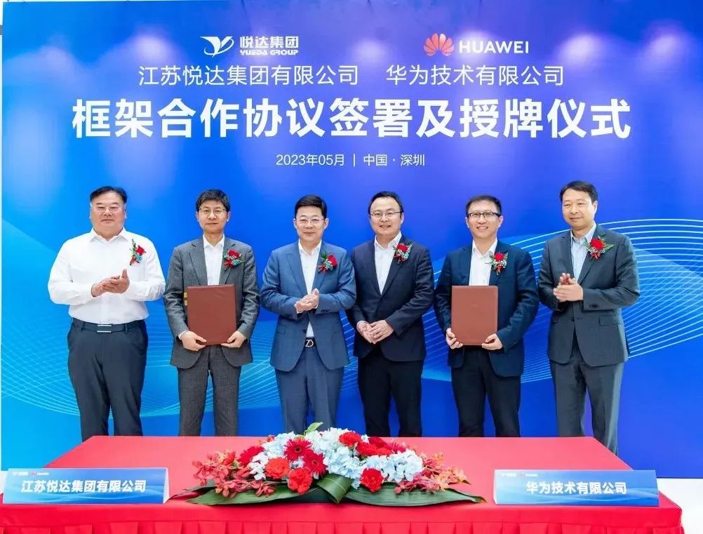悅達集團與華為(wèi)公(gōng)司簽署戰略合作(zuò)協議