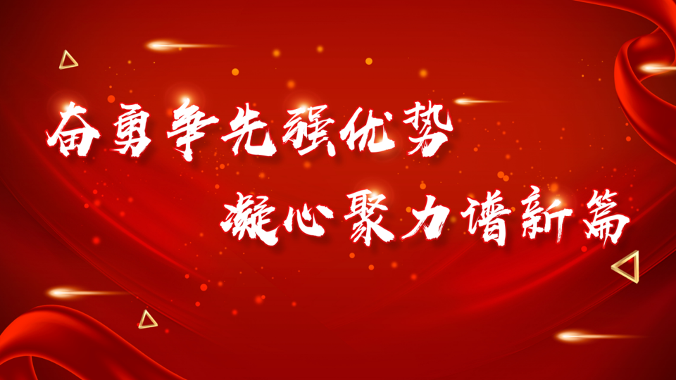 悅達網科(kē)召開2023年度工(gōng)作(zuò)會議暨2022年度總結表彰大會