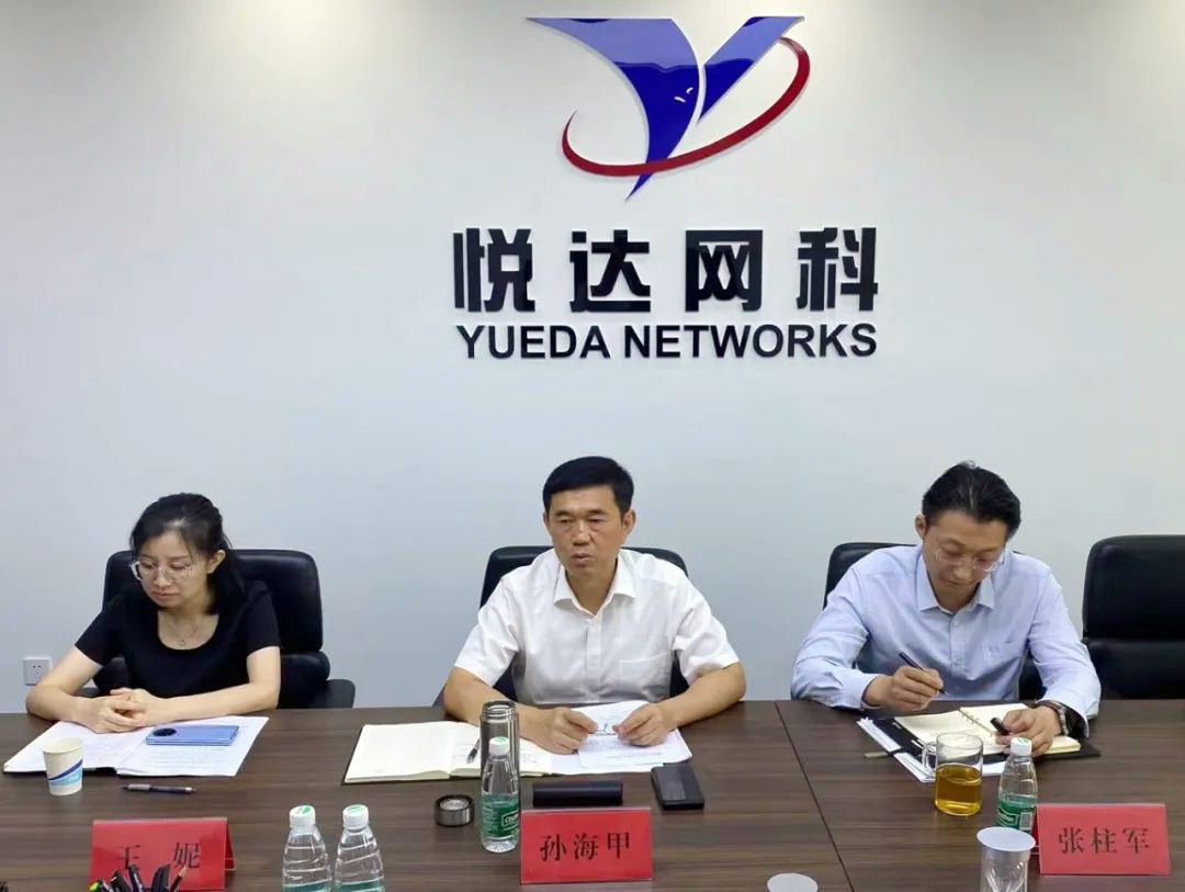 悅達網科(kē)召開2023年度年中(zhōng)工(gōng)作(zuò)會議