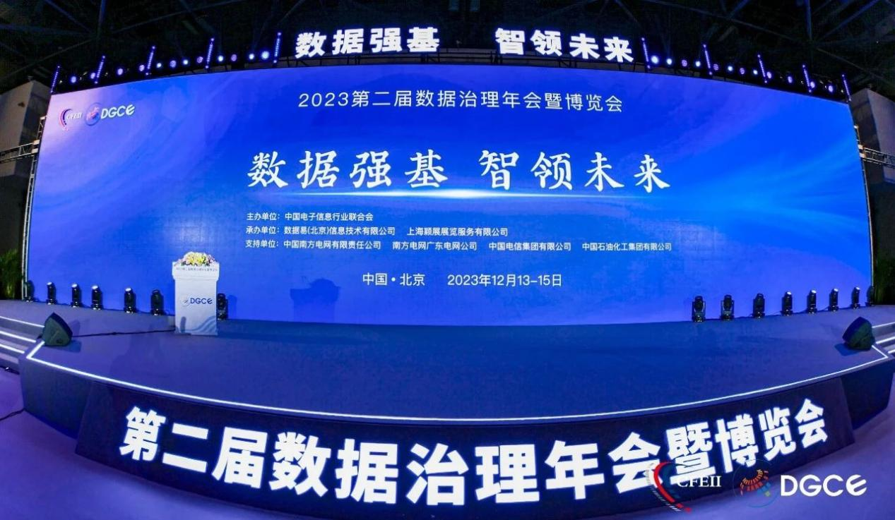 悅達網科(kē)攜“悅企雲”、“悅達信安(ān)”等産(chǎn)品亮相2023第二屆數據治理(lǐ)年會暨博覽會